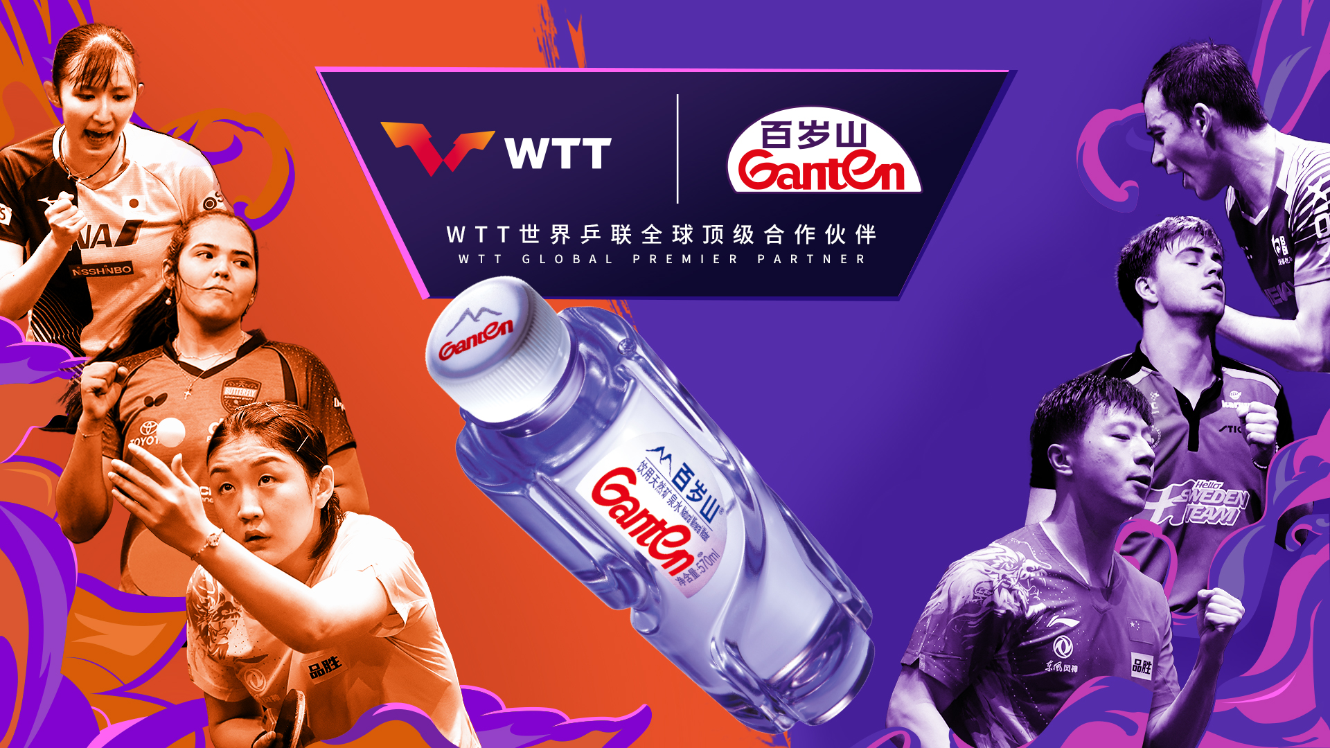 【Official announcement】Ganten becomes WTT global premier partner