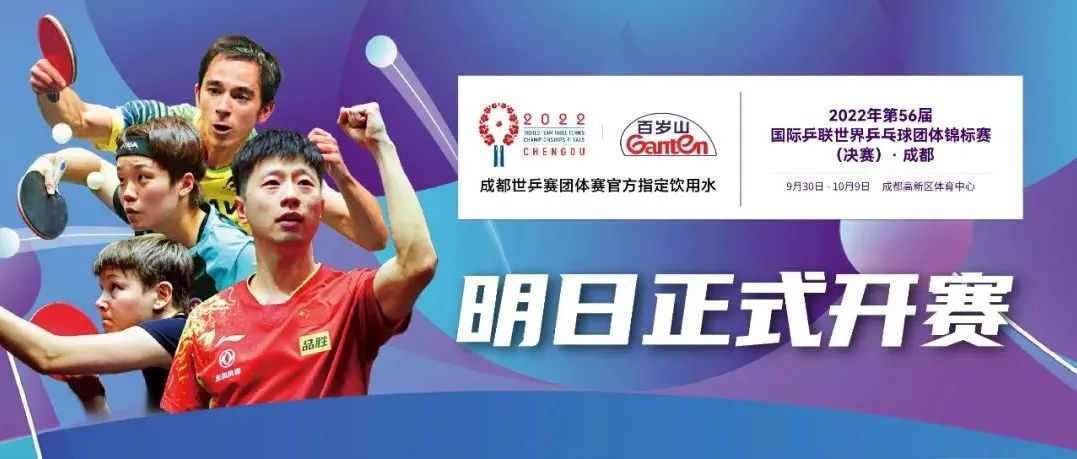 Ma Long, Chen Meng and Calderano gathered at World Championships in Chengdu . Table tennis show is about to be staged