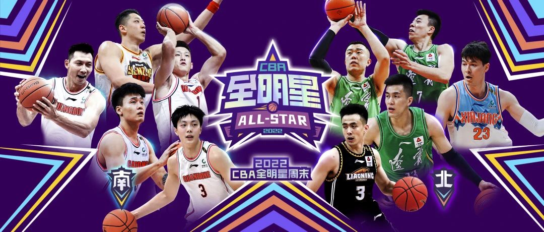 CBA  All-Star Weekend  | start in Zhuji, this time is really aaaamazing