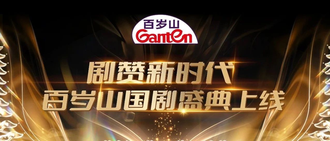 Celebrate the new era by TV drama, Ganten Domestic TV Series Ceremony about to running