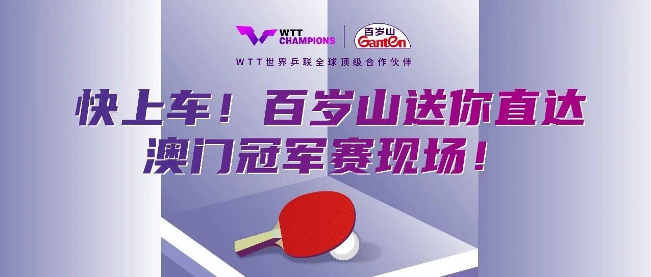 Get in the car! Ganten drives you directly to the WTT Champions Macao 2023!