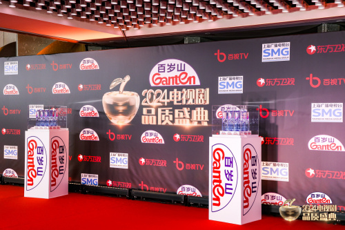 At 2024 Television Series of China Quality Ceremony, where nearly 50 celebrities appeared, a bottle of water how to attract the eye 
