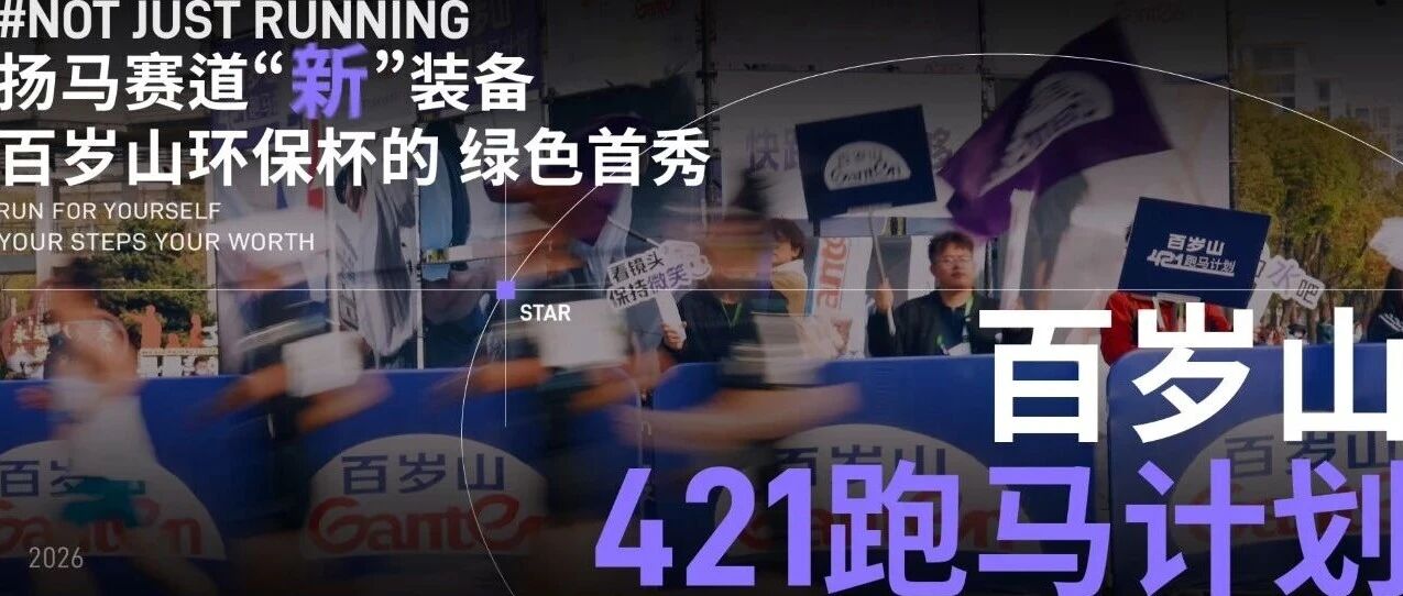 2026 Yangzhou Marathon’s “New” Gear: Green Debut of Ganten’s Eco-Friendly Cups